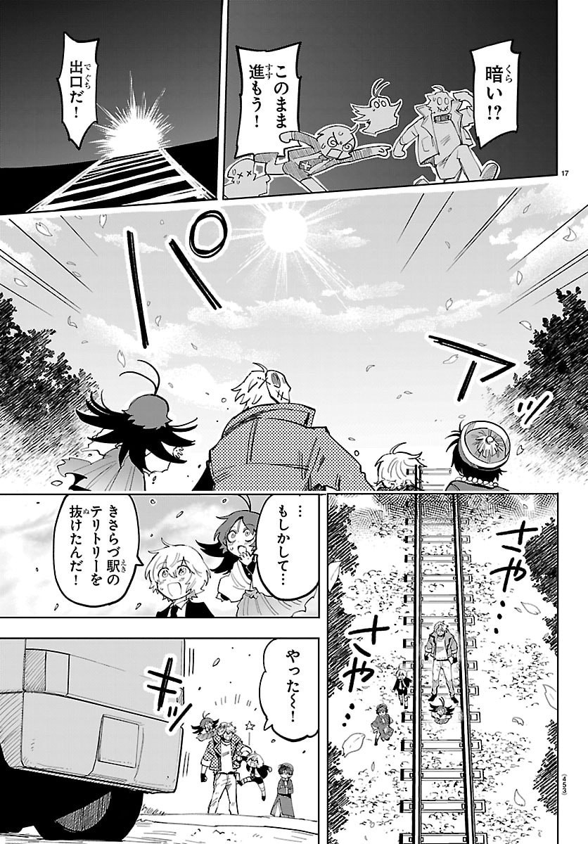 Youkoso Horror Gakka he Chapter 19 17ページ
