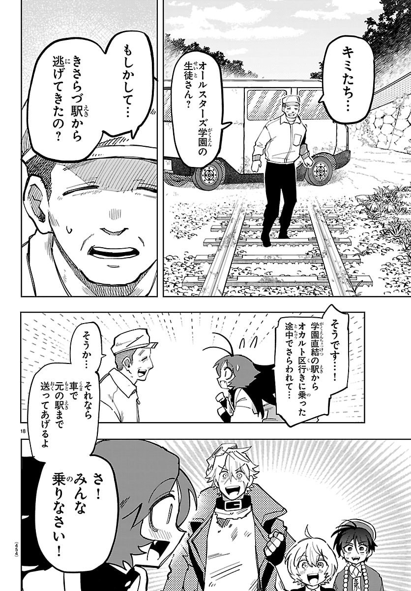 Youkoso Horror Gakka he Chapter 19 18ページ
