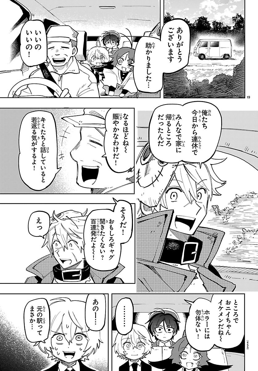 Youkoso Horror Gakka he Chapter 19 19ページ