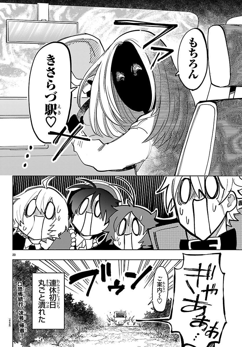 Youkoso Horror Gakka he Chapter 19 20ページ