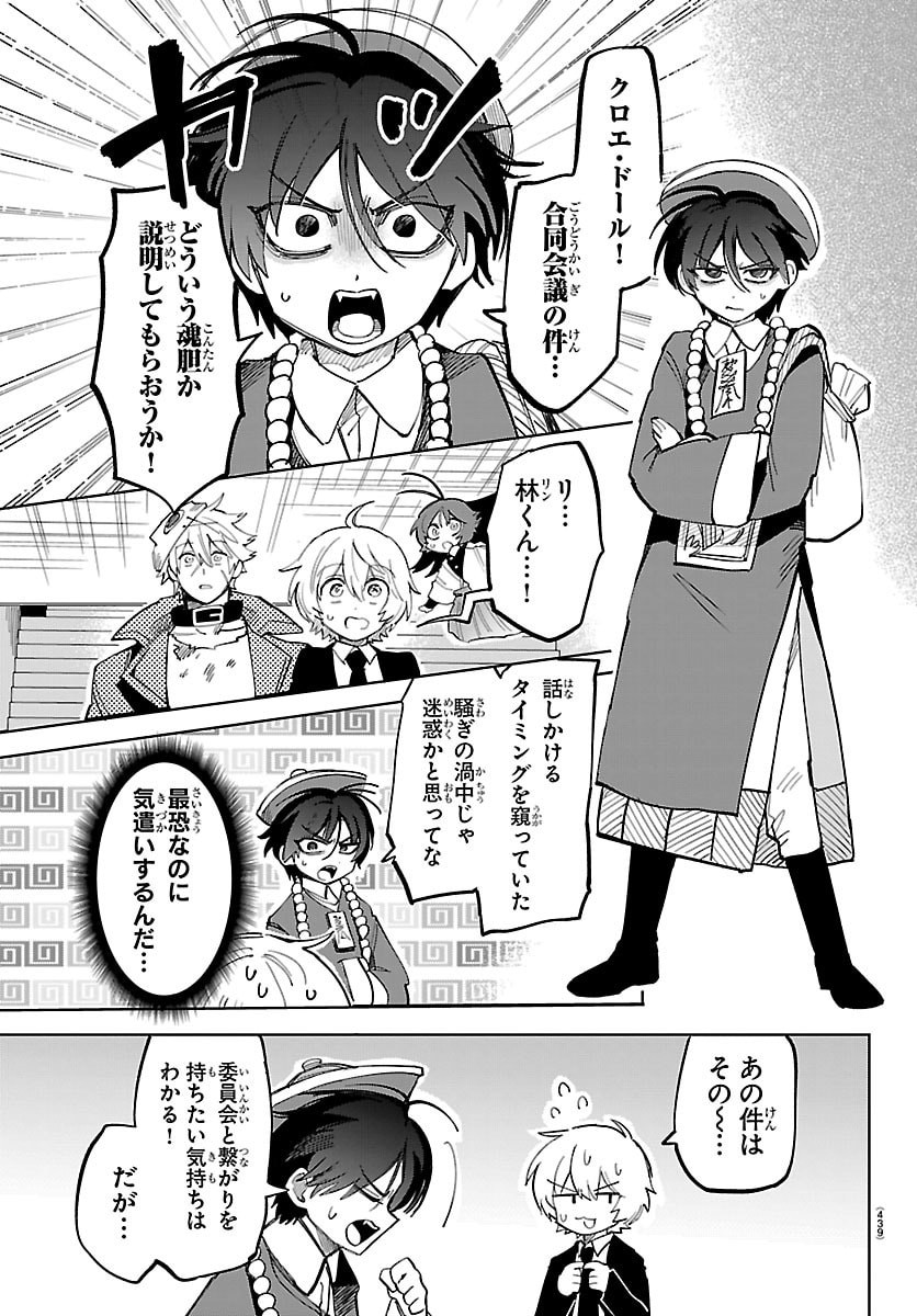 Youkoso Horror Gakka he Chapter 19 3ページ
