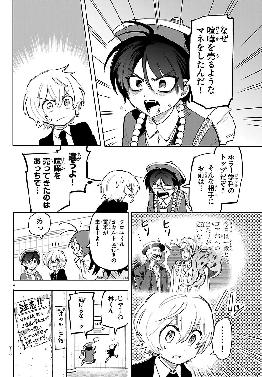 Youkoso Horror Gakka he Chapter 19 4ページ