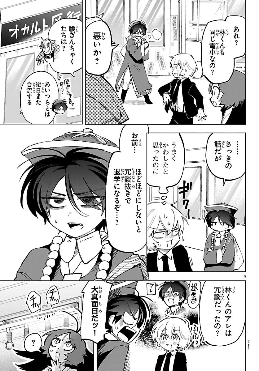 Youkoso Horror Gakka he Chapter 19 5ページ