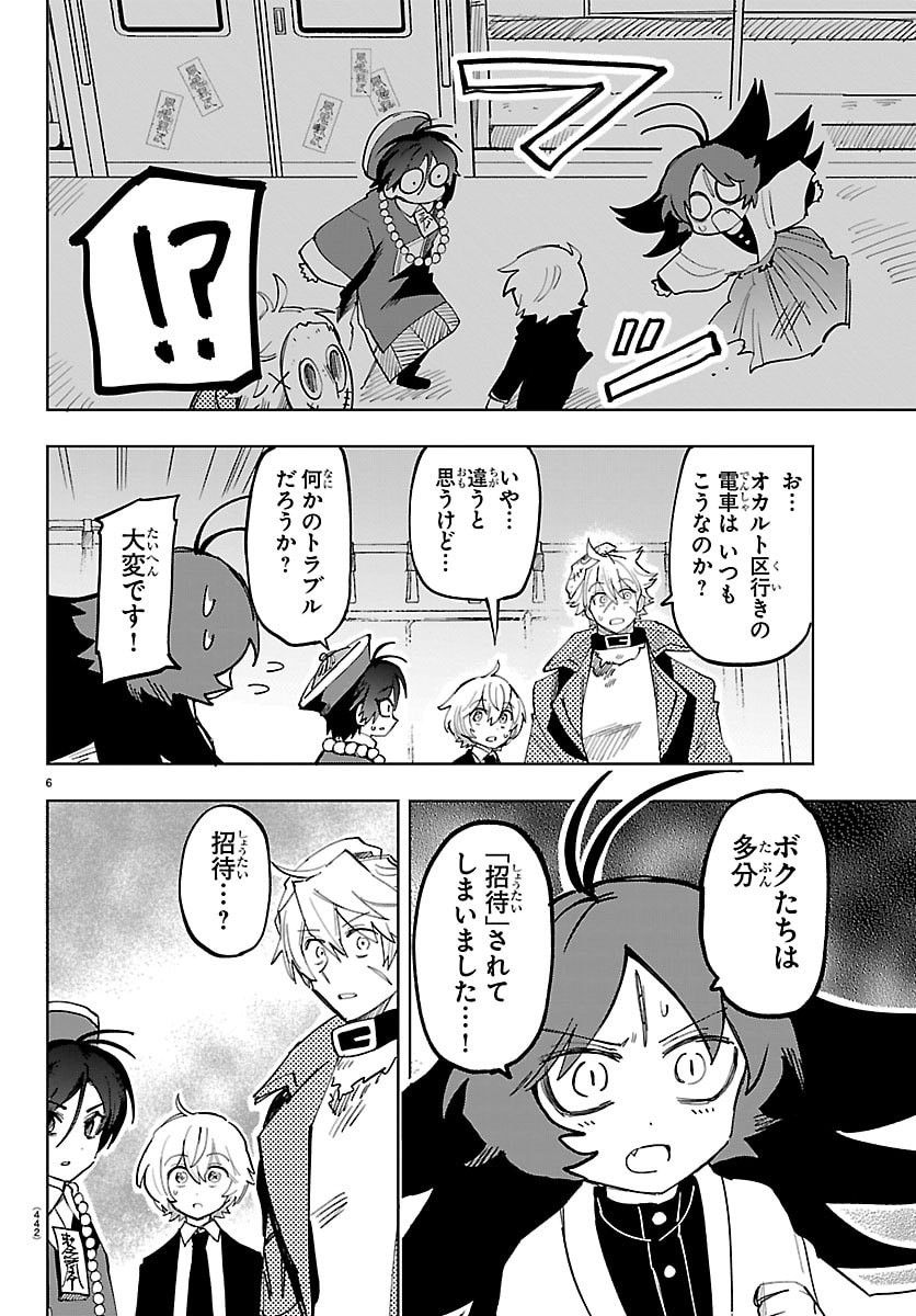 Youkoso Horror Gakka he Chapter 19 6ページ