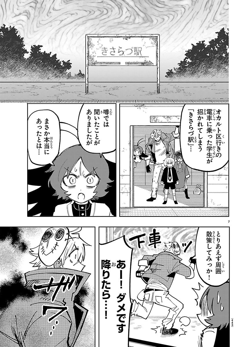 Youkoso Horror Gakka he Chapter 19 7ページ