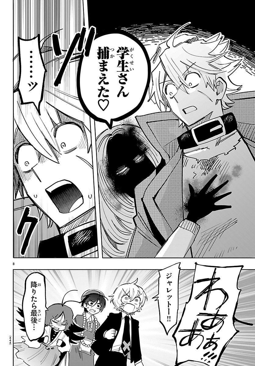 Youkoso Horror Gakka he Chapter 19 8ページ