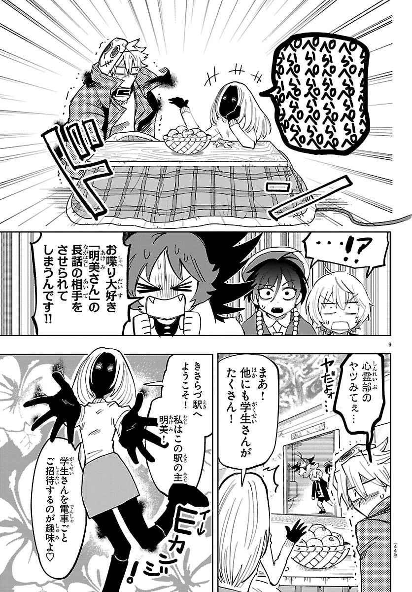 Youkoso Horror Gakka he Chapter 19 9ページ