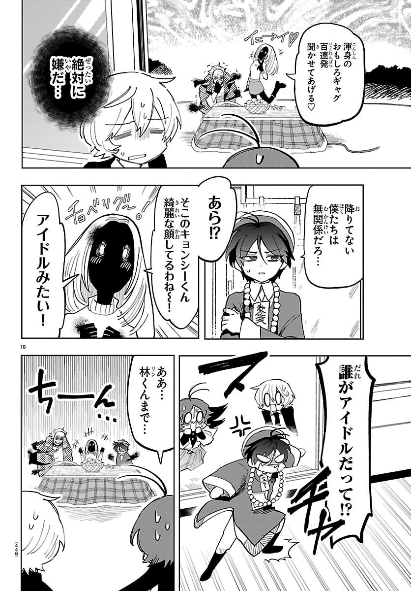 Youkoso Horror Gakka he Chapter 19 10ページ