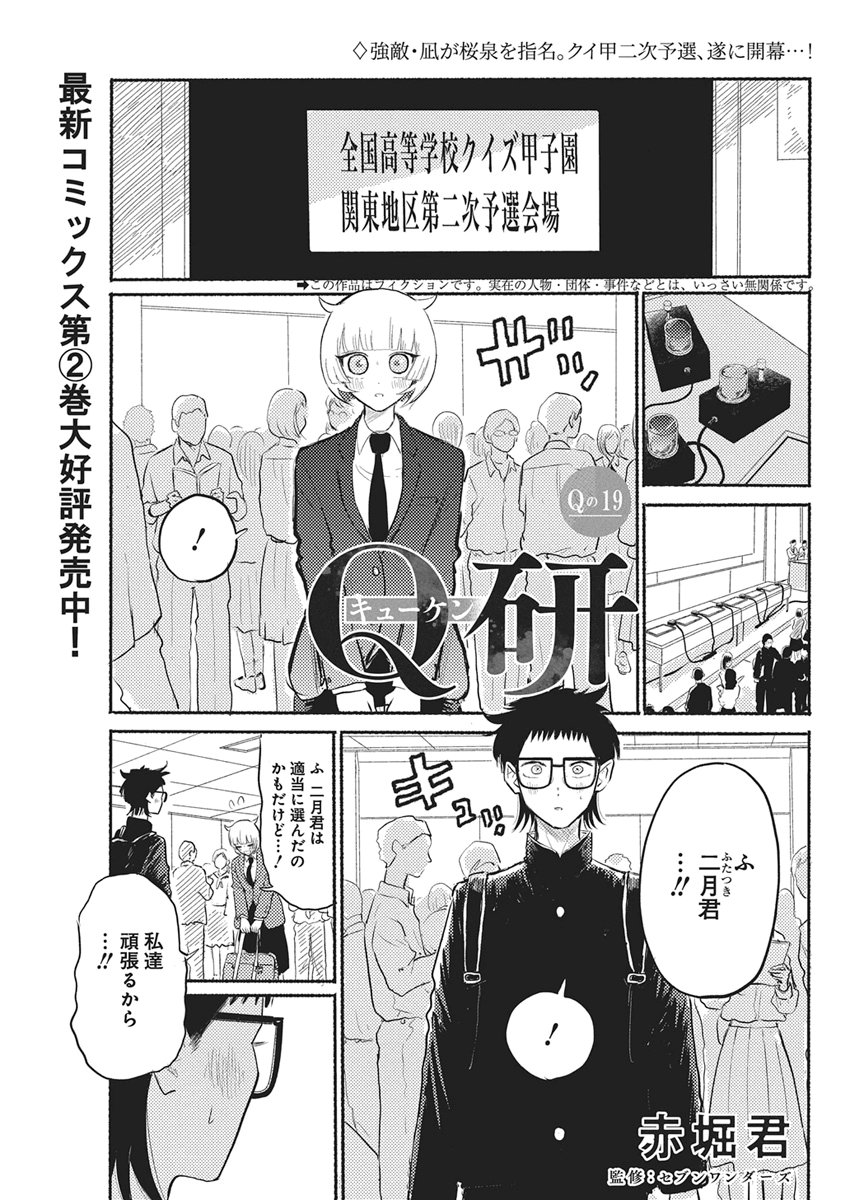 Q Lab Chapter 19 1ページ