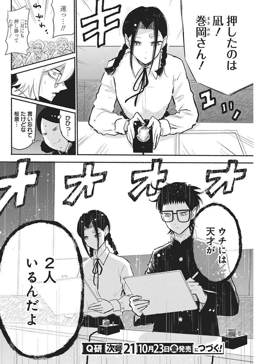 Q Lab Chapter 19 20ページ