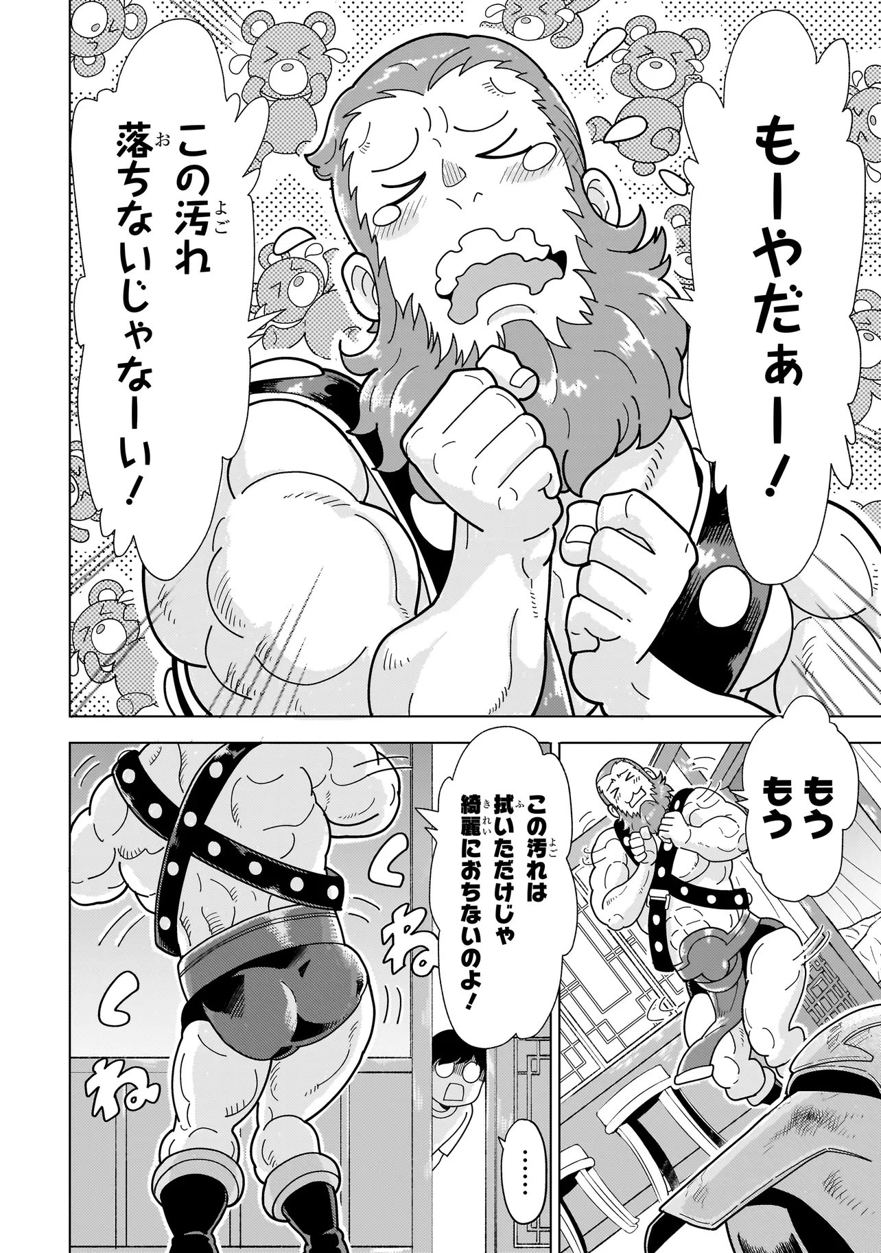 Youheidan no Ryouriban Chapter 15.5 1ページ