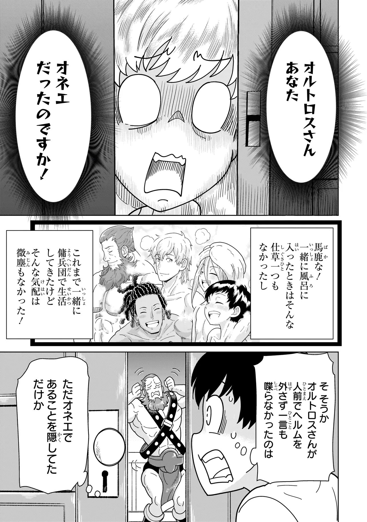 Youheidan no Ryouriban Chapter 15.5 2ページ