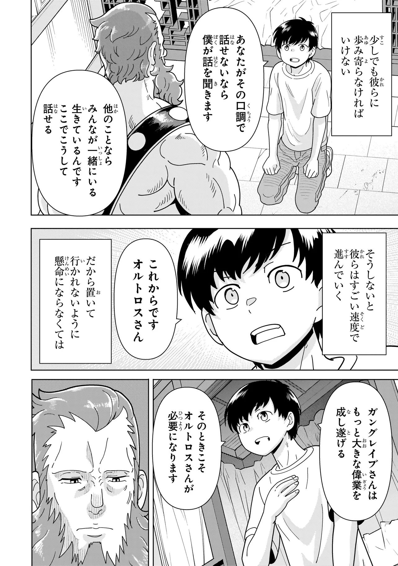 Youheidan no Ryouriban Chapter 15.5 11ページ