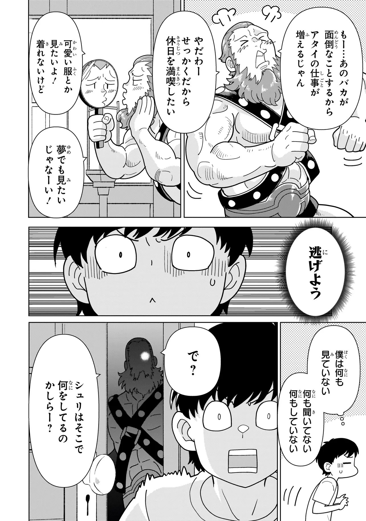 Youheidan no Ryouriban Chapter 15.5 3ページ