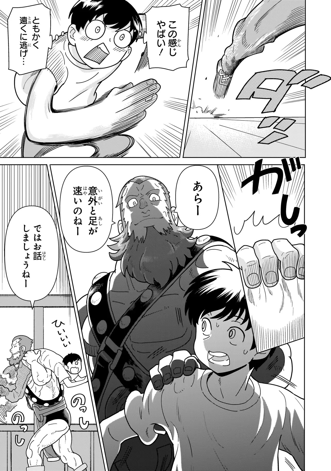 Youheidan no Ryouriban Chapter 15.5 4ページ