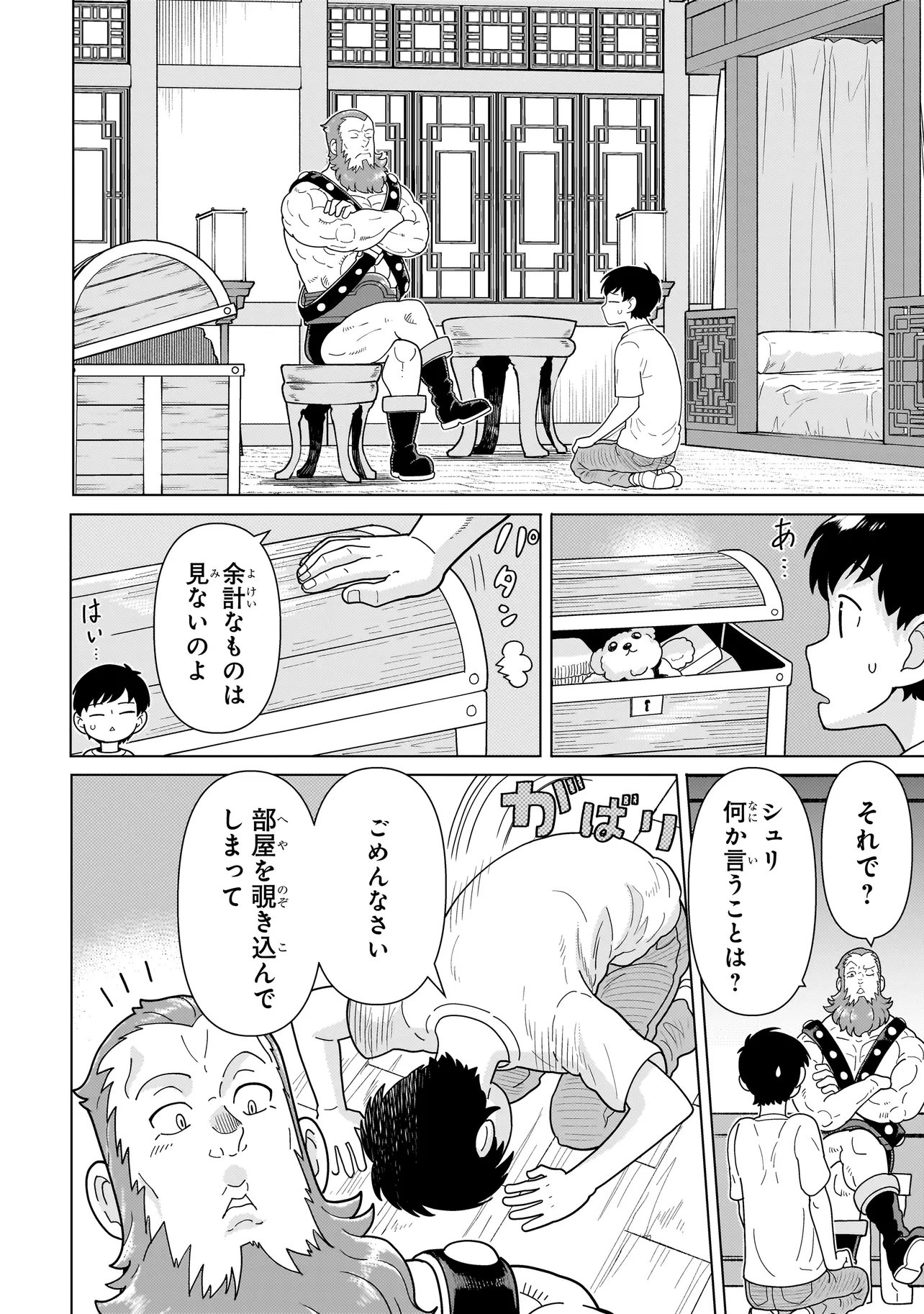 Youheidan no Ryouriban Chapter 15.5 5ページ