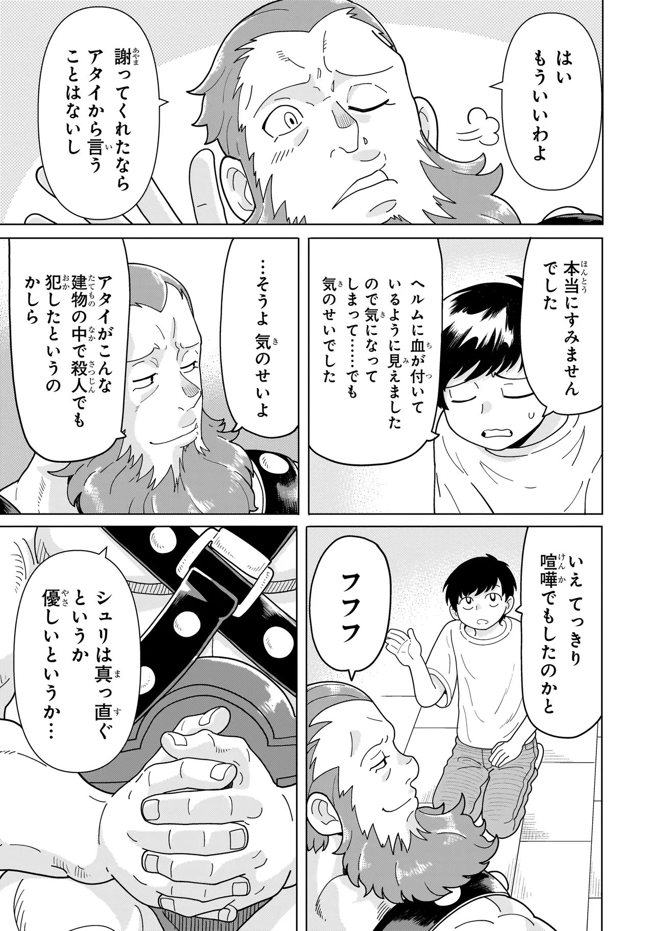 Youheidan no Ryouriban Chapter 15.5 6ページ