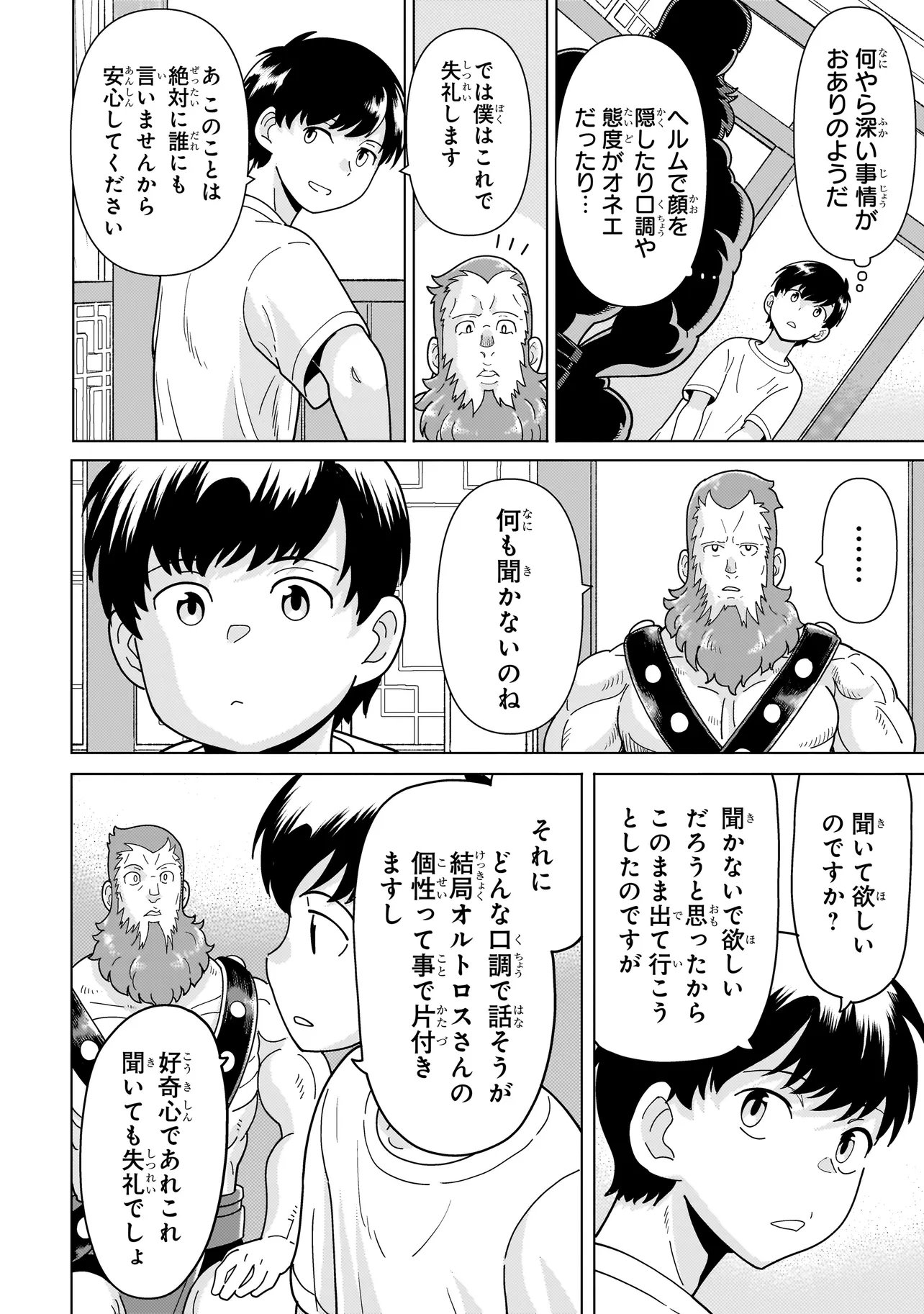 Youheidan no Ryouriban Chapter 15.5 7ページ