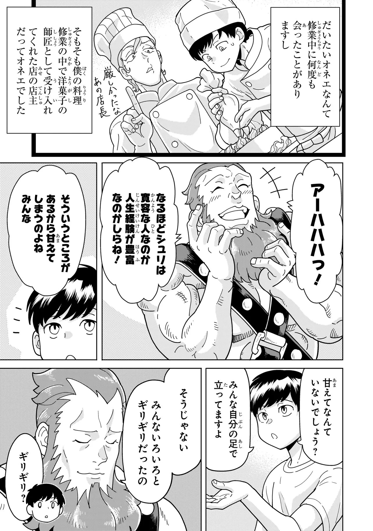 Youheidan no Ryouriban Chapter 15.5 8ページ