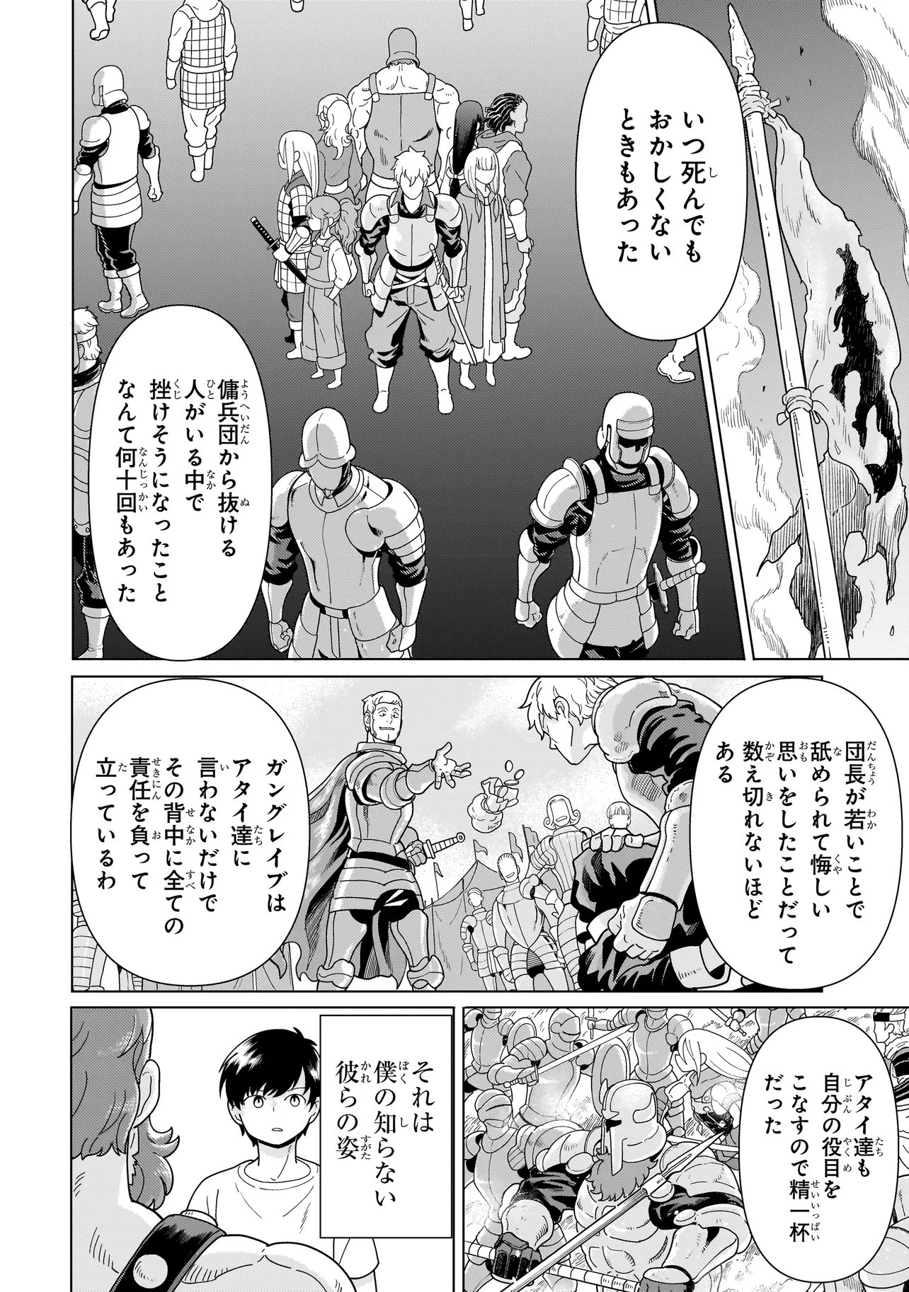 Youheidan no Ryouriban Chapter 15.5 9ページ