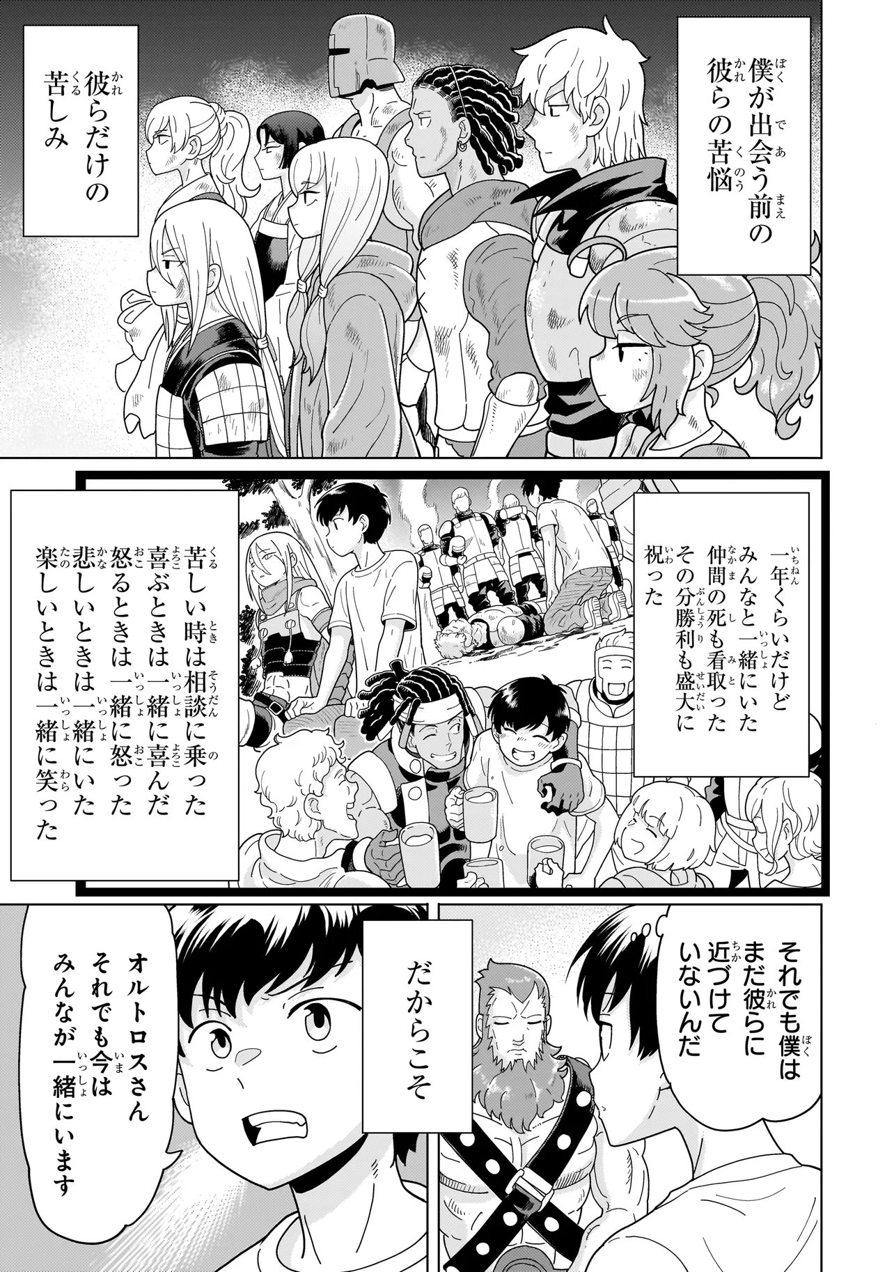 Youheidan no Ryouriban Chapter 15.5 10ページ