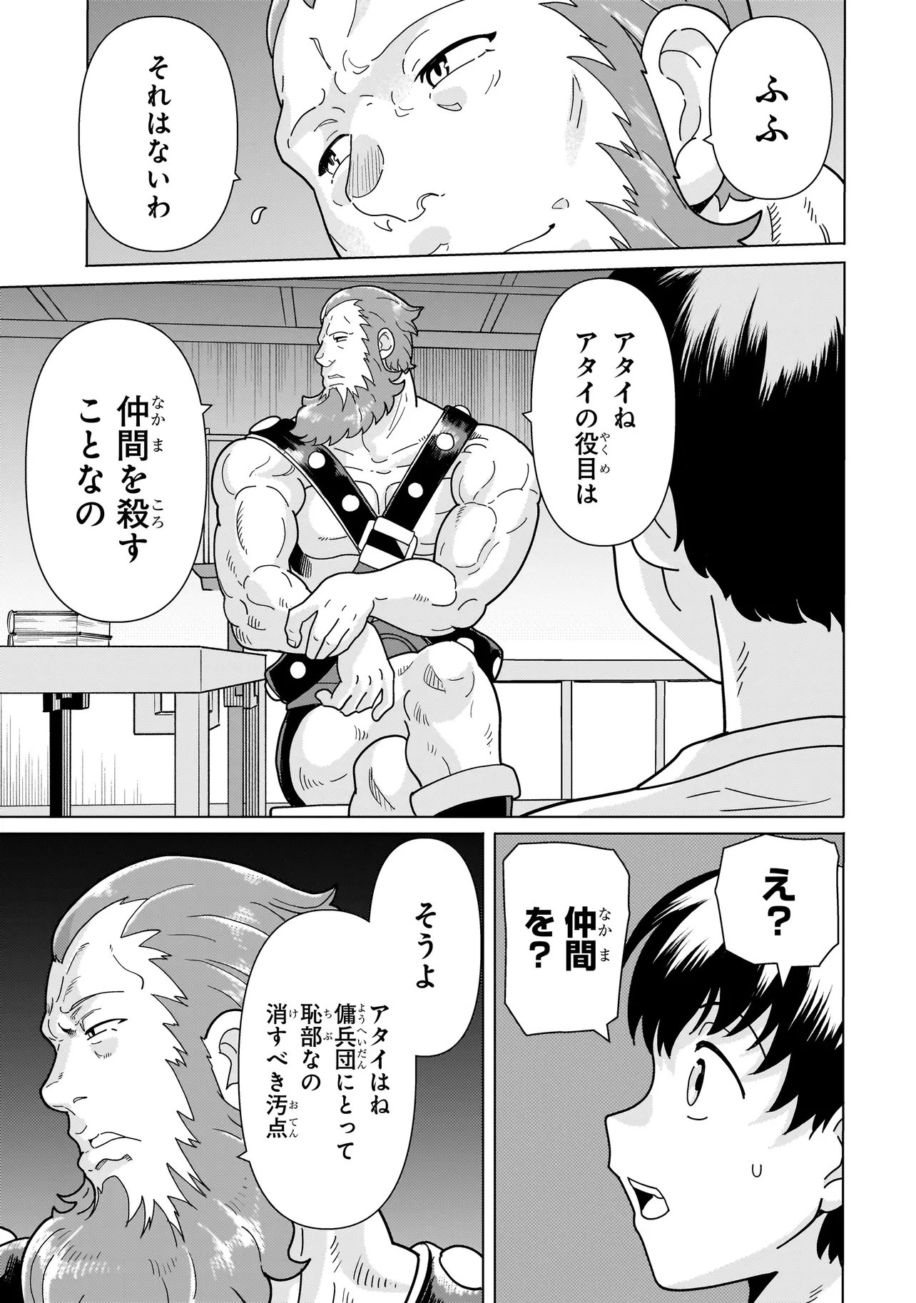 Youheidan no Ryouriban Chapter 15.6 1ページ