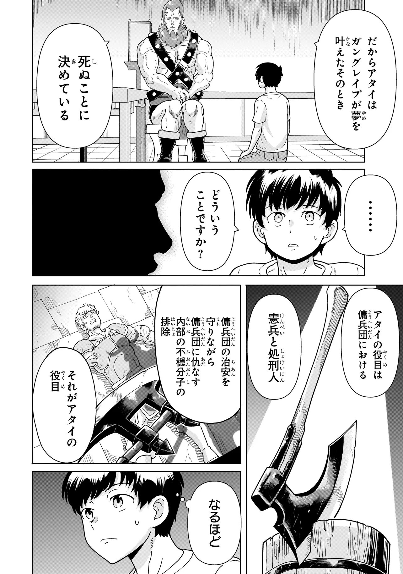 Youheidan no Ryouriban Chapter 15.6 2ページ