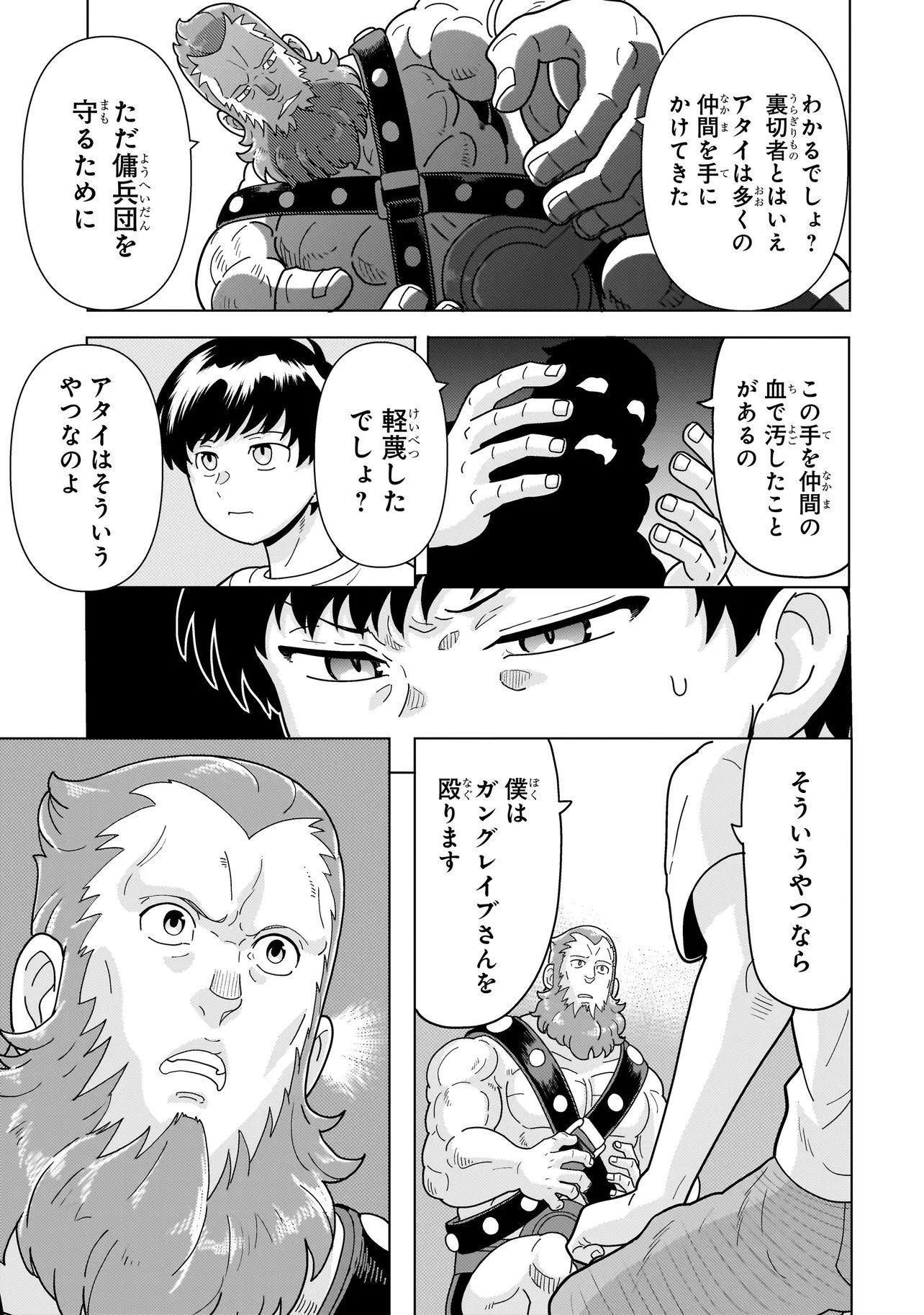 Youheidan no Ryouriban Chapter 15.6 3ページ