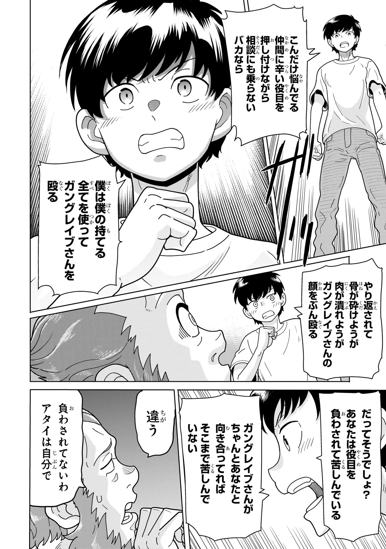 Youheidan no Ryouriban Chapter 15.6 4ページ