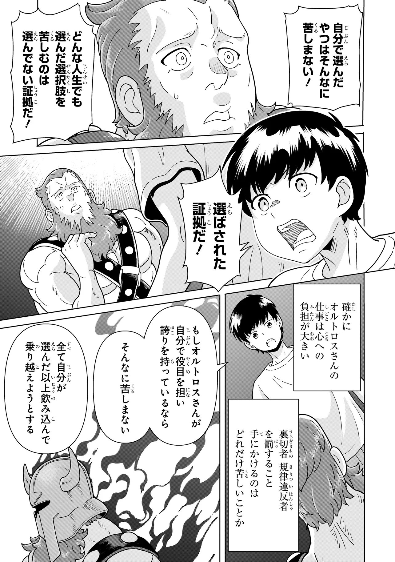 Youheidan no Ryouriban Chapter 15.6 5ページ