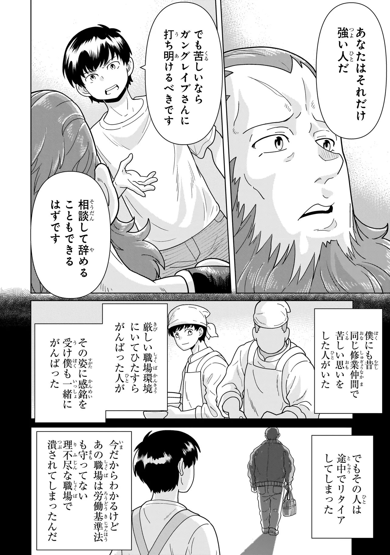 Youheidan no Ryouriban Chapter 15.6 6ページ