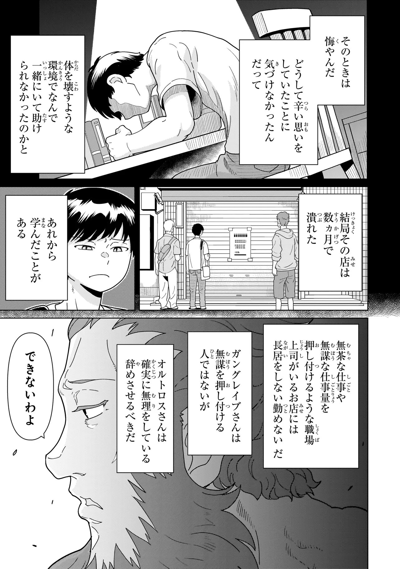 Youheidan no Ryouriban Chapter 15.6 7ページ