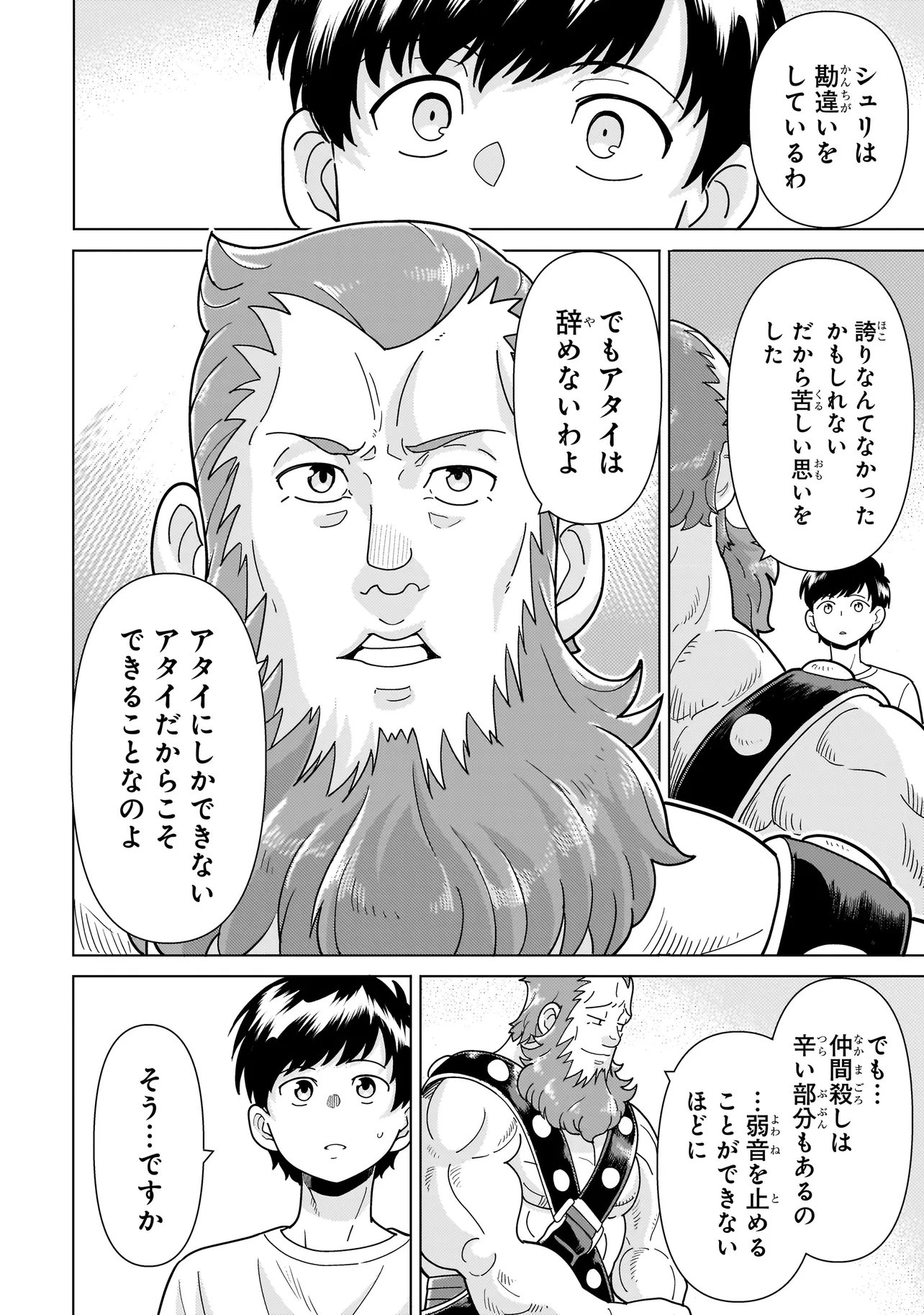 Youheidan no Ryouriban Chapter 15.6 8ページ