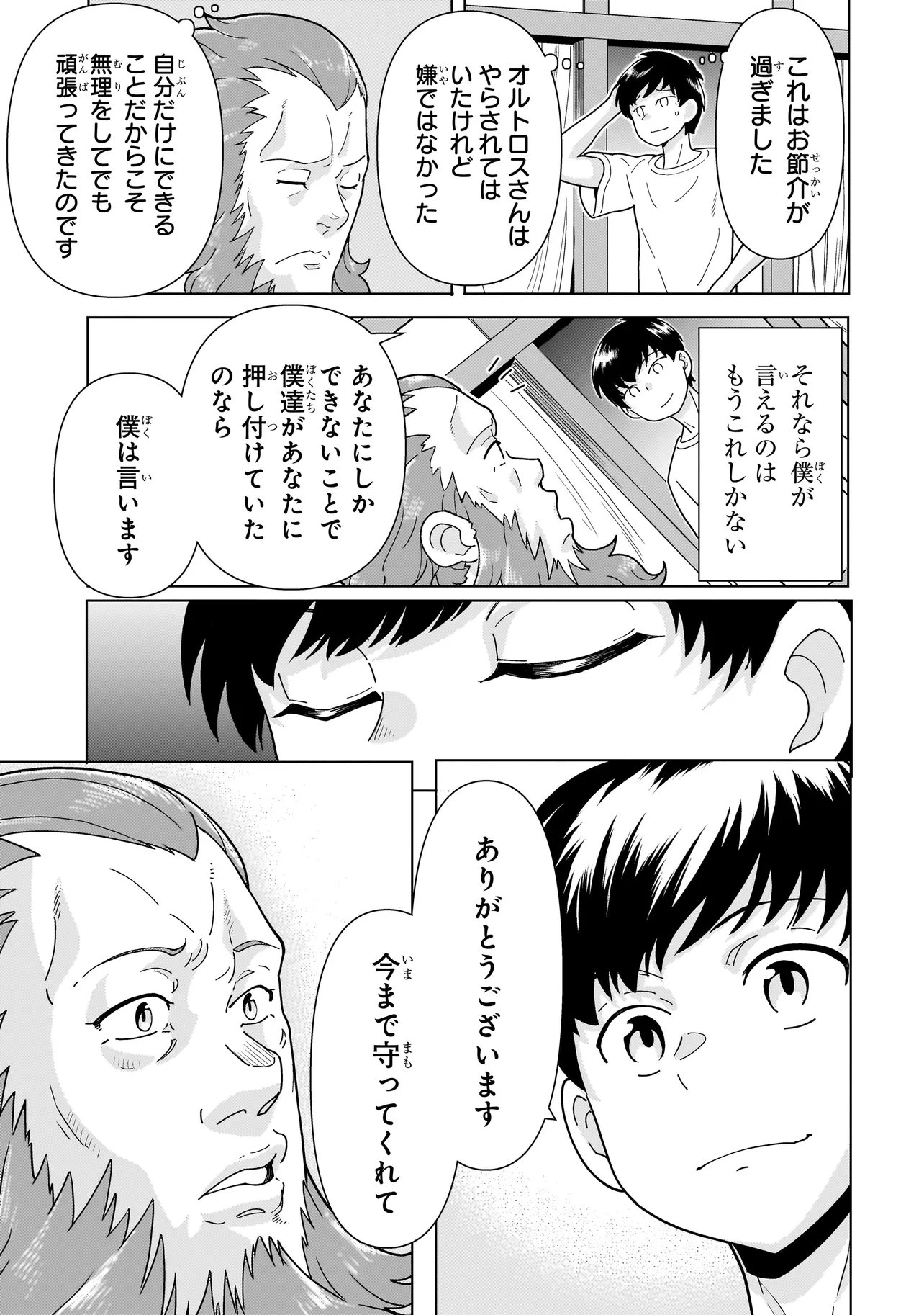 Youheidan no Ryouriban Chapter 15.6 9ページ