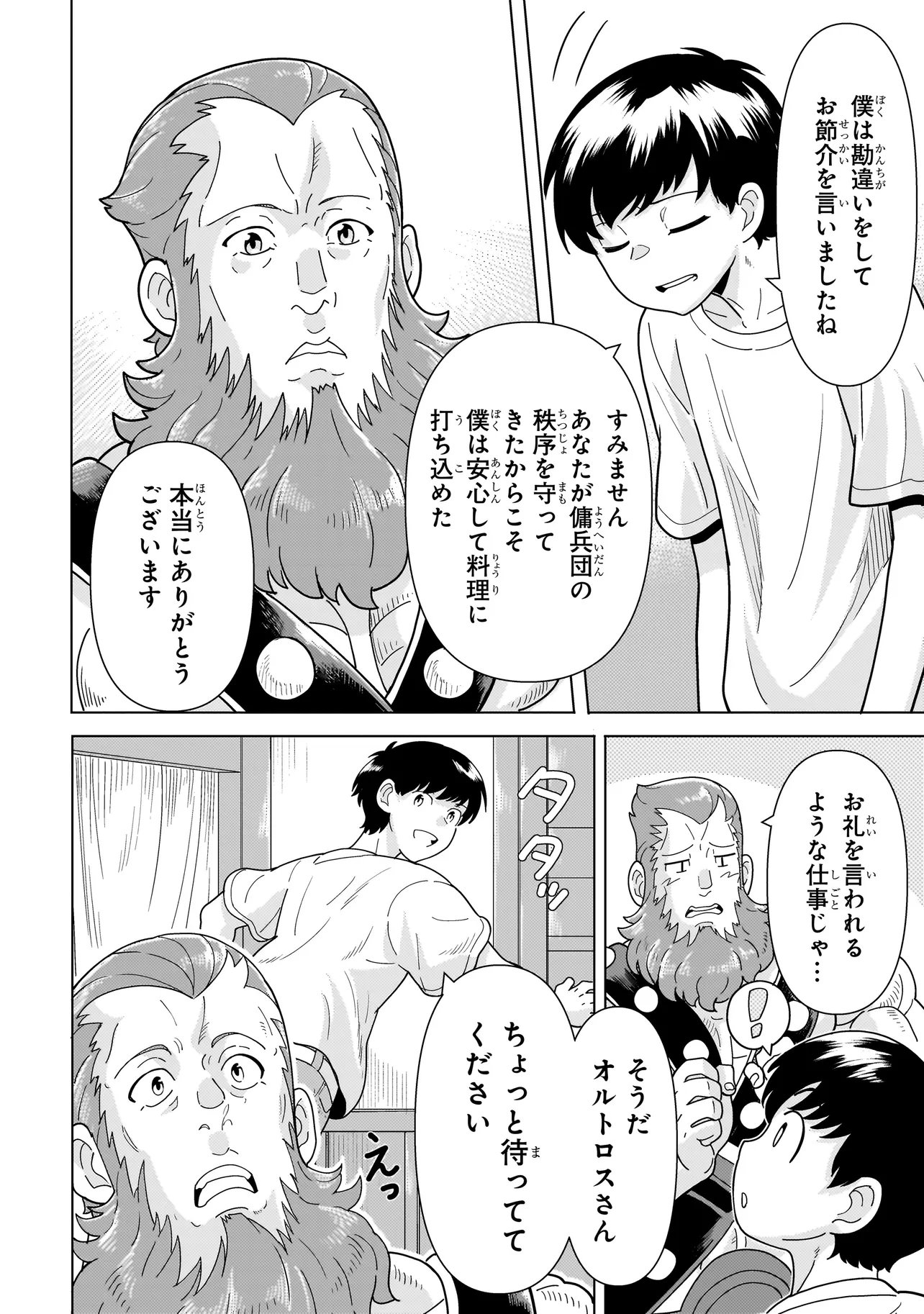 Youheidan no Ryouriban Chapter 15.6 10ページ