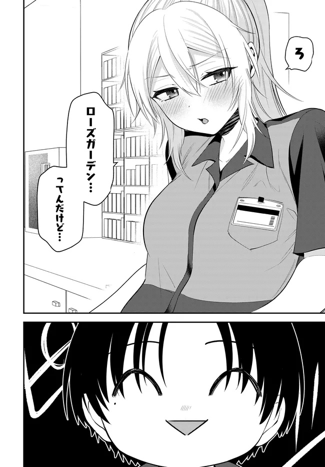 Teisou Gyakuten Sekai de Tanomeba Yareru to Uwasa no Ore Chapter 14.1 12ページ