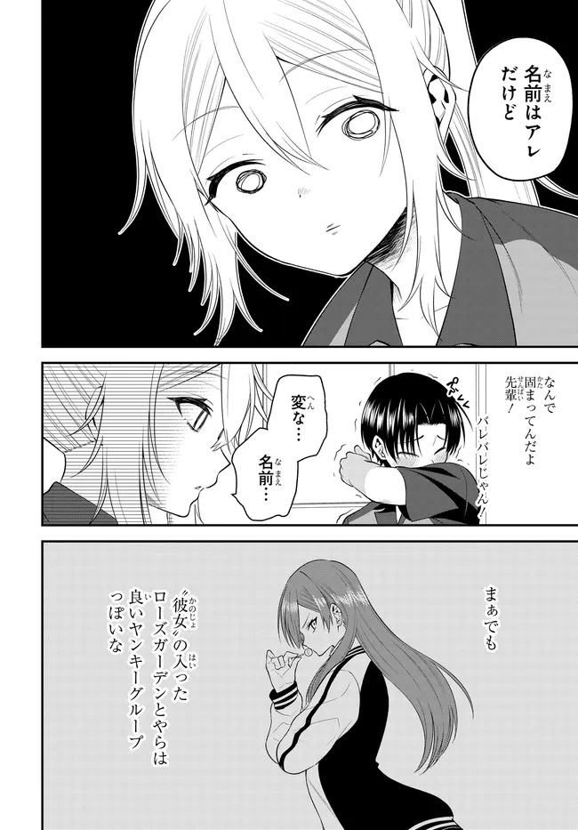 Teisou Gyakuten Sekai de Tanomeba Yareru to Uwasa no Ore Chapter 14.1 14ページ