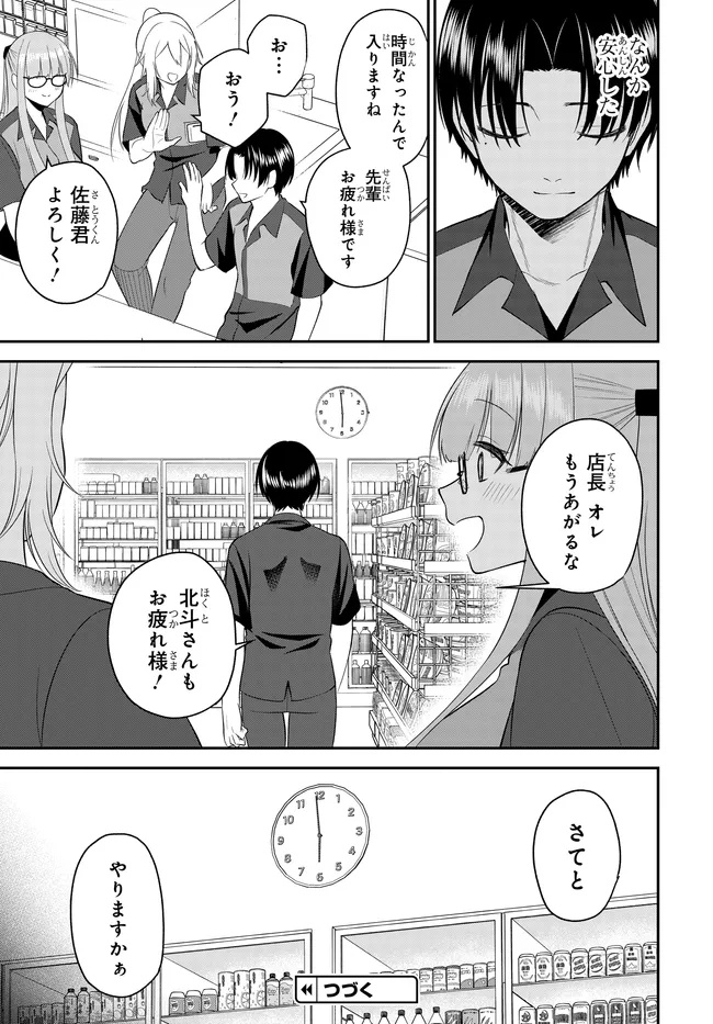 Teisou Gyakuten Sekai de Tanomeba Yareru to Uwasa no Ore Chapter 14.1 15ページ