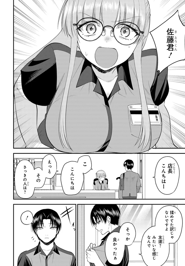 Teisou Gyakuten Sekai de Tanomeba Yareru to Uwasa no Ore Chapter 14.1 6ページ