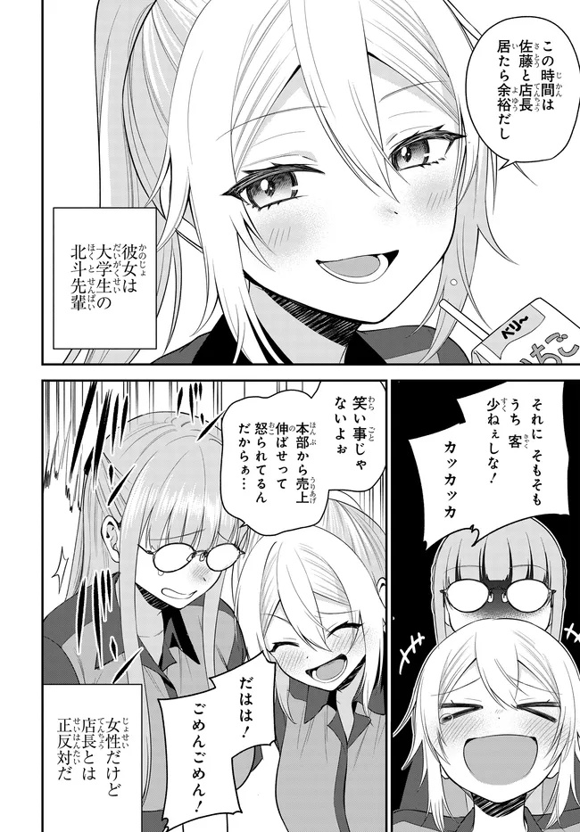 Teisou Gyakuten Sekai de Tanomeba Yareru to Uwasa no Ore Chapter 14.1 8ページ