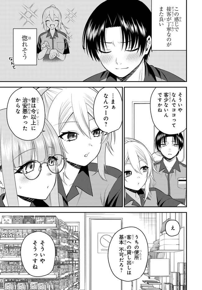Teisou Gyakuten Sekai de Tanomeba Yareru to Uwasa no Ore Chapter 14.1 9ページ