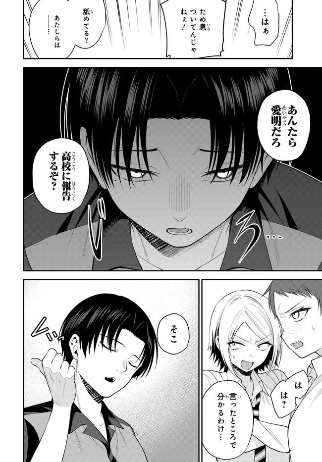 Teisou Gyakuten Sekai de Tanomeba Yareru to Uwasa no Ore Chapter 14.2 3ページ