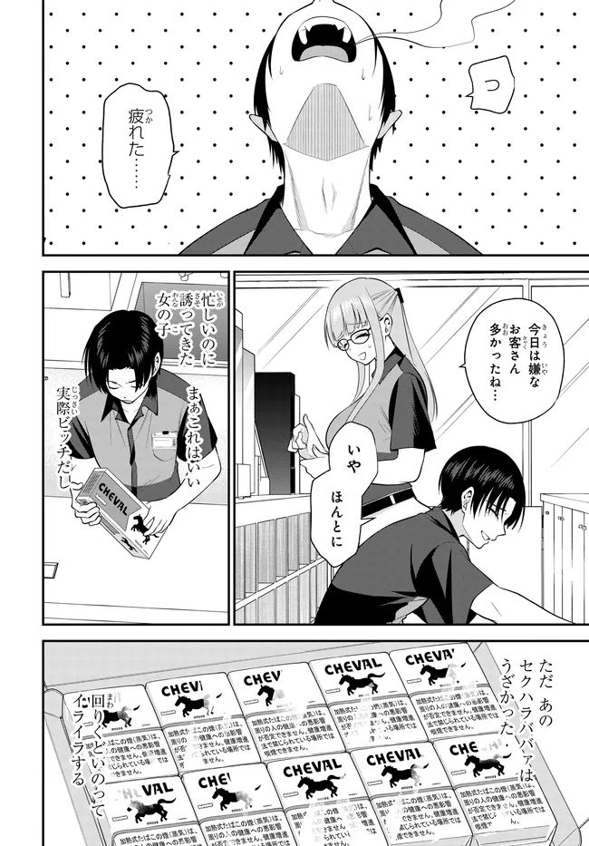 Teisou Gyakuten Sekai de Tanomeba Yareru to Uwasa no Ore Chapter 14.2 5ページ