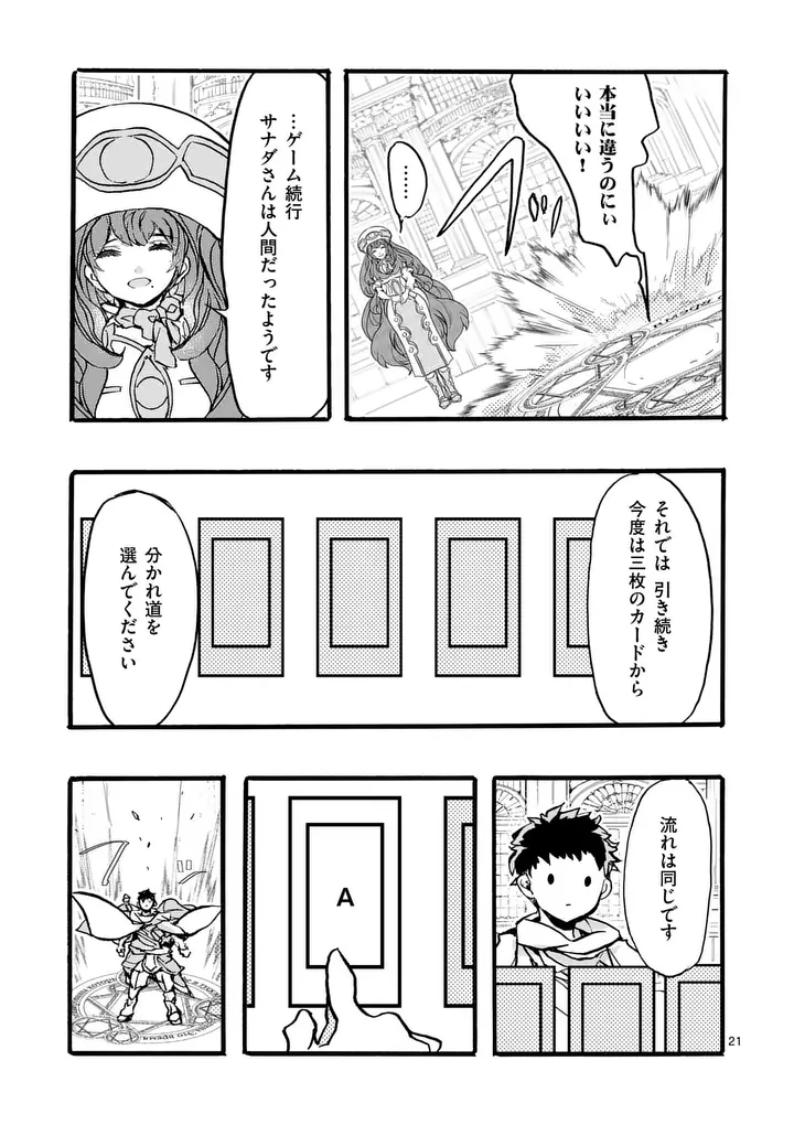 Yamiochi Yuusha no Haishin Haishin - Tsuihousare, Kakushi Boss Beya ni Hourikomareta Kekka, Boss to Tansakushagari Haishin wo Hajimeru Chapter 15.3 3ページ