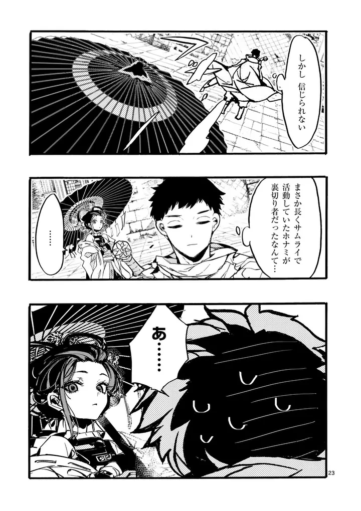 Yamiochi Yuusha no Haishin Haishin - Tsuihousare, Kakushi Boss Beya ni Hourikomareta Kekka, Boss to Tansakushagari Haishin wo Hajimeru Chapter 15.3 5ページ