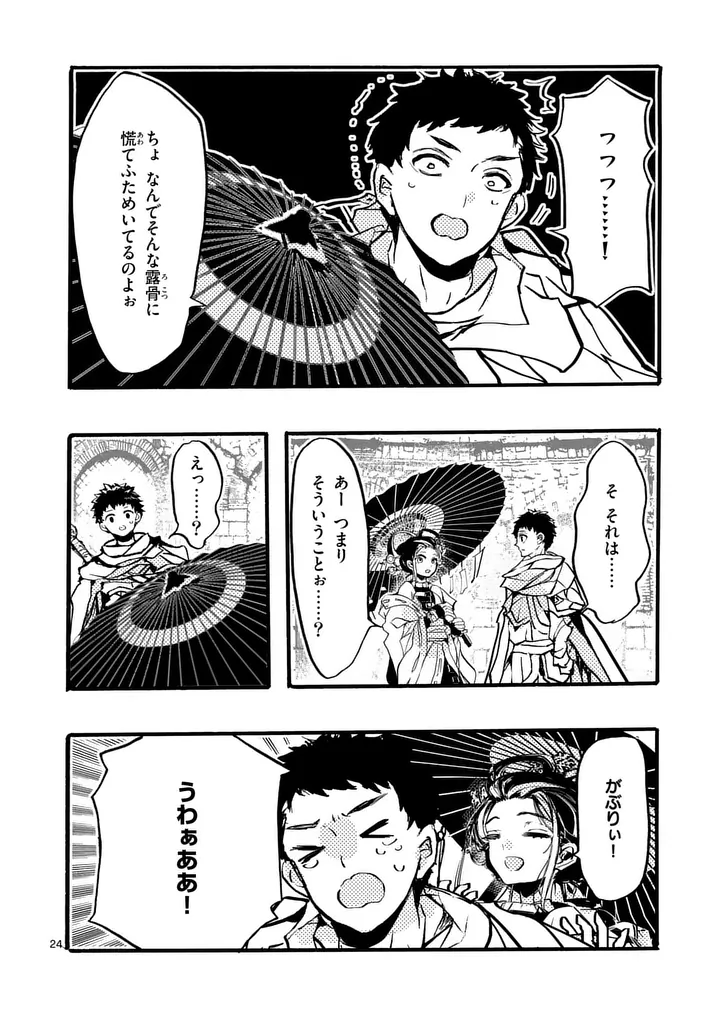 Yamiochi Yuusha no Haishin Haishin - Tsuihousare, Kakushi Boss Beya ni Hourikomareta Kekka, Boss to Tansakushagari Haishin wo Hajimeru Chapter 15.3 6ページ