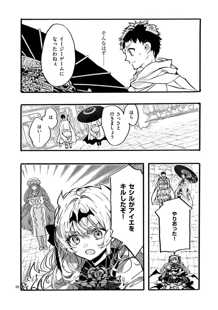 Yamiochi Yuusha no Haishin Haishin - Tsuihousare, Kakushi Boss Beya ni Hourikomareta Kekka, Boss to Tansakushagari Haishin wo Hajimeru Chapter 15.3 8ページ