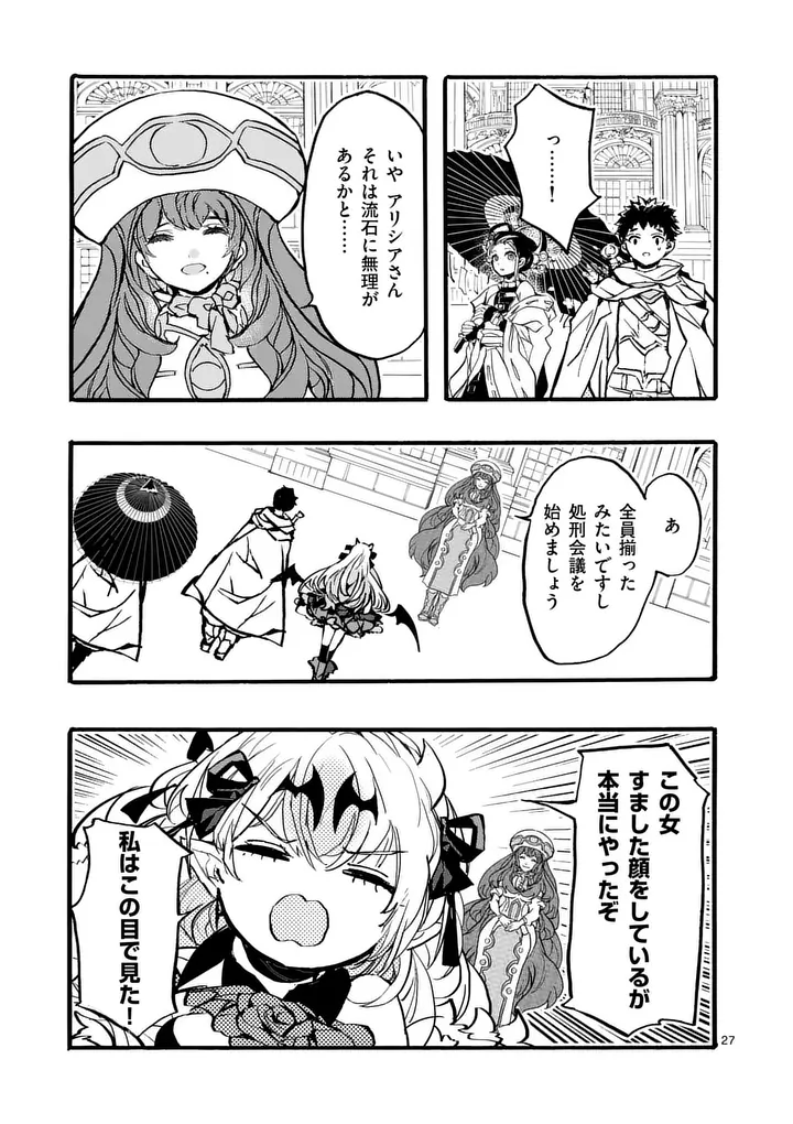 Yamiochi Yuusha no Haishin Haishin - Tsuihousare, Kakushi Boss Beya ni Hourikomareta Kekka, Boss to Tansakushagari Haishin wo Hajimeru Chapter 15.3 9ページ