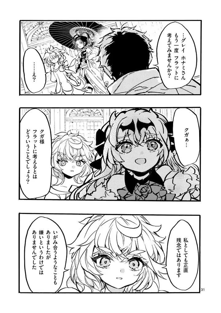 Yamiochi Yuusha no Haishin Haishin - Tsuihousare, Kakushi Boss Beya ni Hourikomareta Kekka, Boss to Tansakushagari Haishin wo Hajimeru Chapter 15.4 2ページ