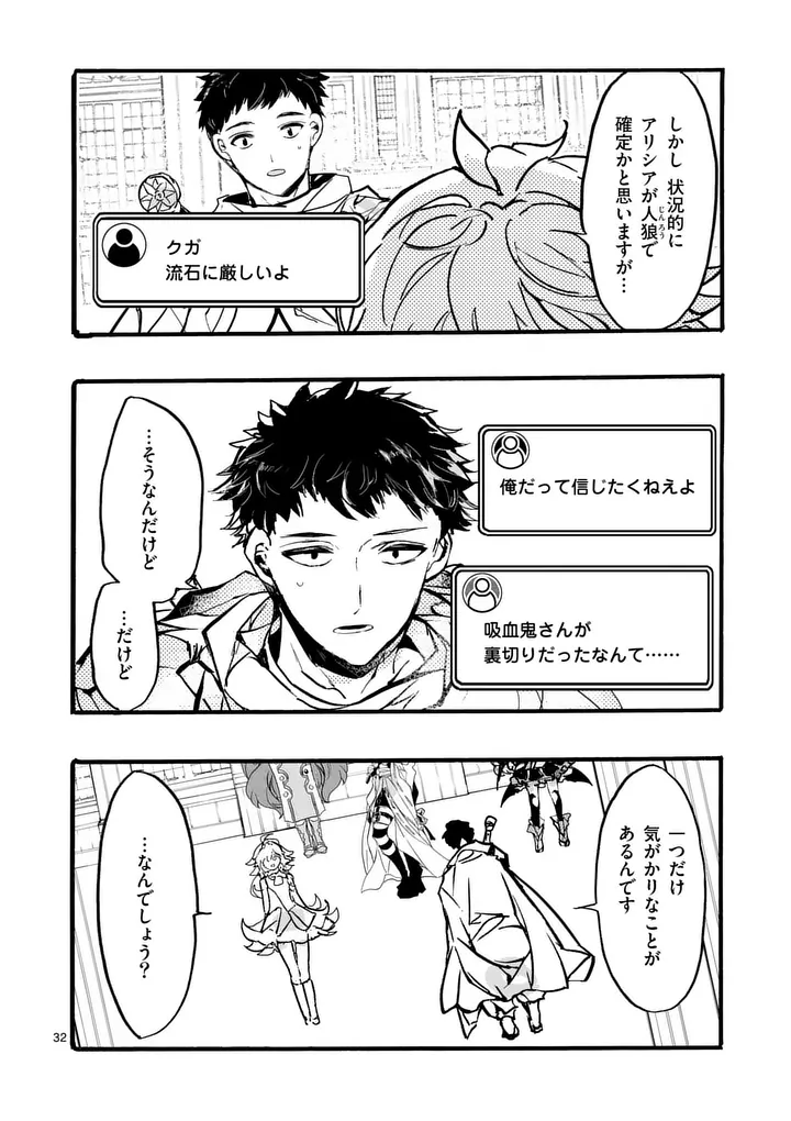 Yamiochi Yuusha no Haishin Haishin - Tsuihousare, Kakushi Boss Beya ni Hourikomareta Kekka, Boss to Tansakushagari Haishin wo Hajimeru Chapter 15.4 3ページ